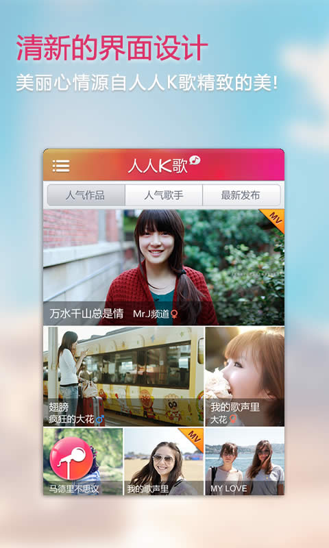 人人K歌王