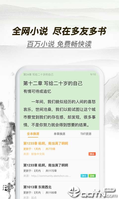 多友阅读免费追书大全 多友阅读免费追书大全