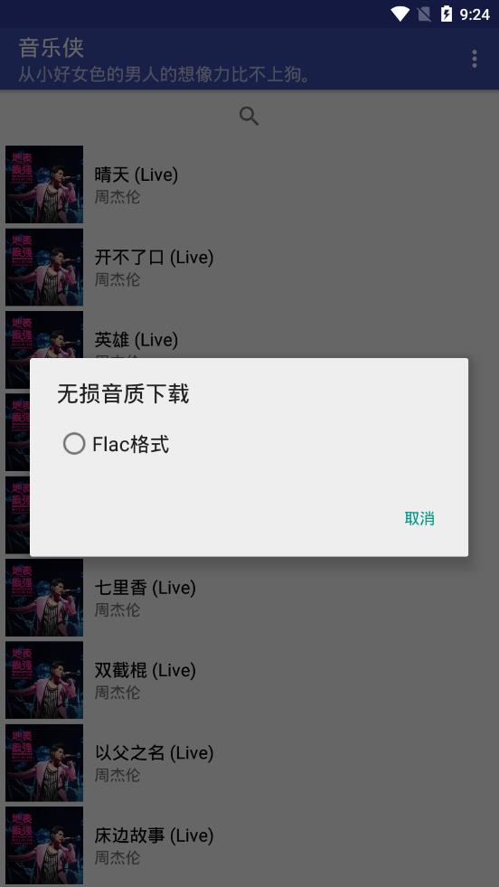 音乐侠