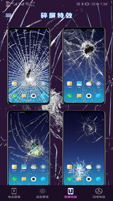 碎屏整蛊模拟器 碎屏整蛊模拟器