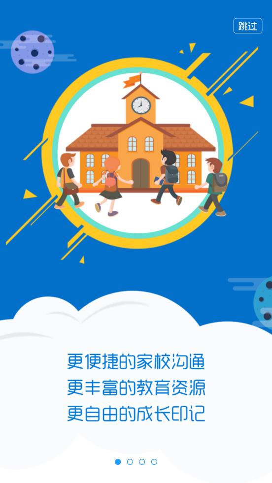 平安家校家长端