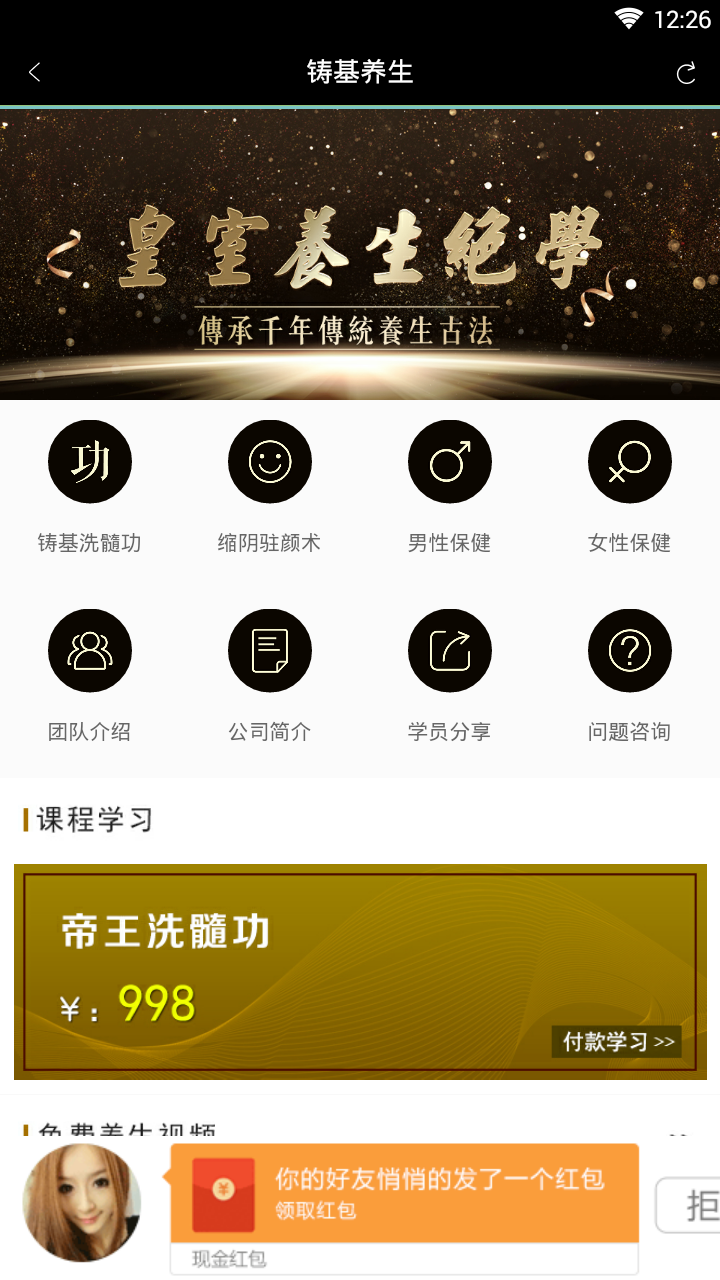 铸基养生 铸基养生