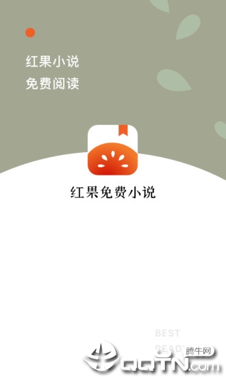 红果免费小说