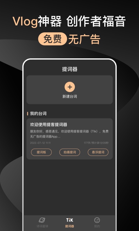 提词器