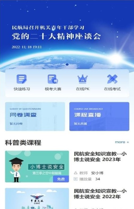 飞游记
