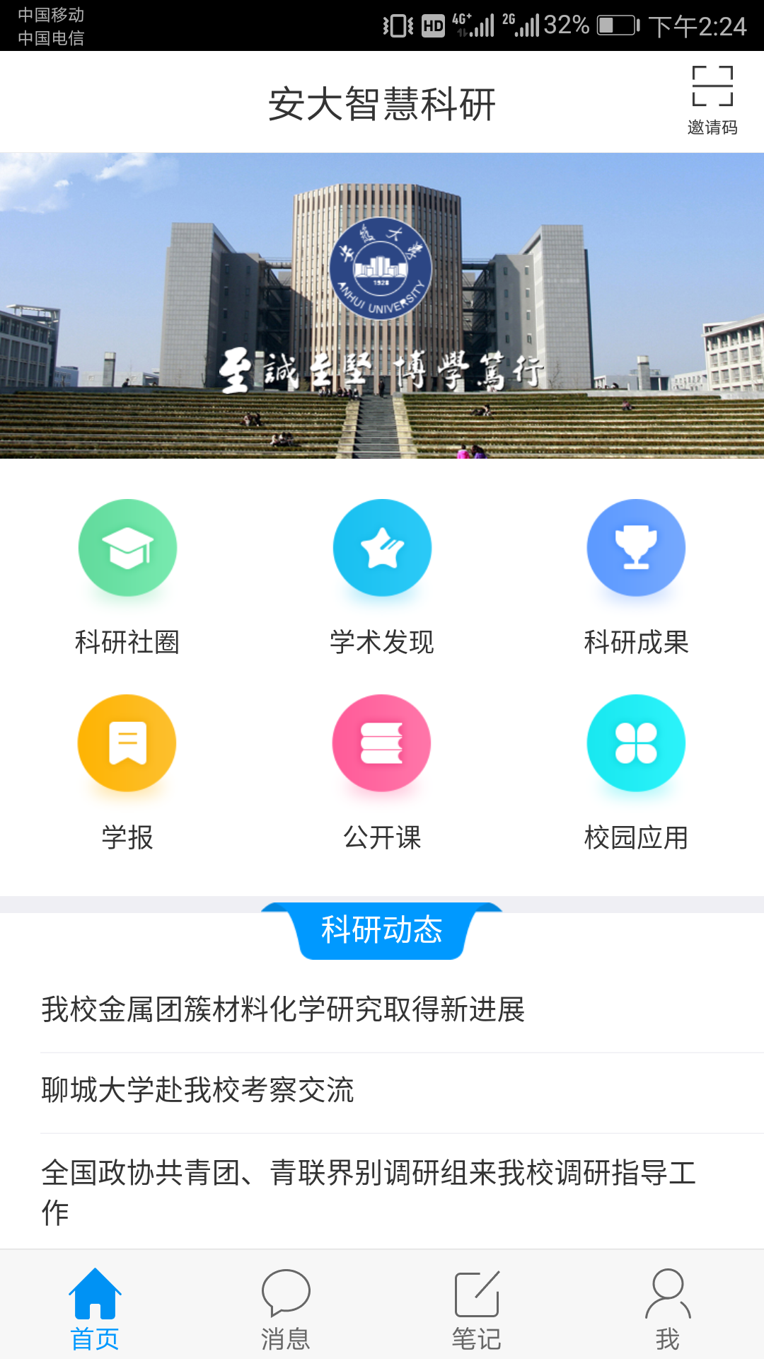 安大智慧科研