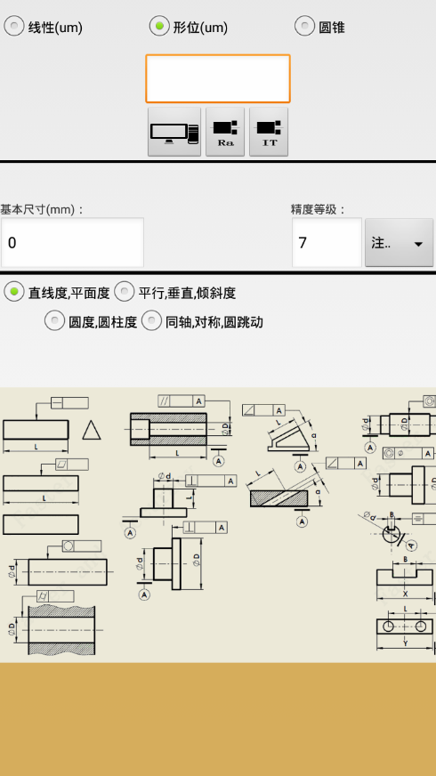 机械公差