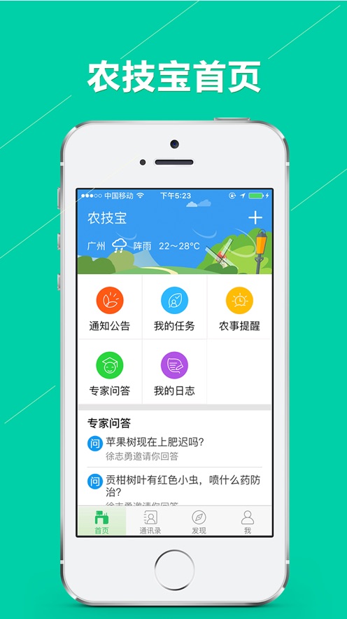 农技宝 农技宝