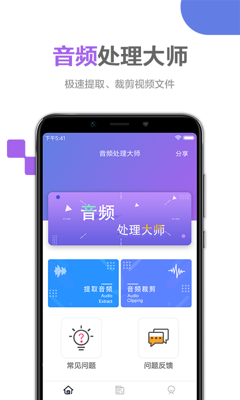 风云音频处理大师