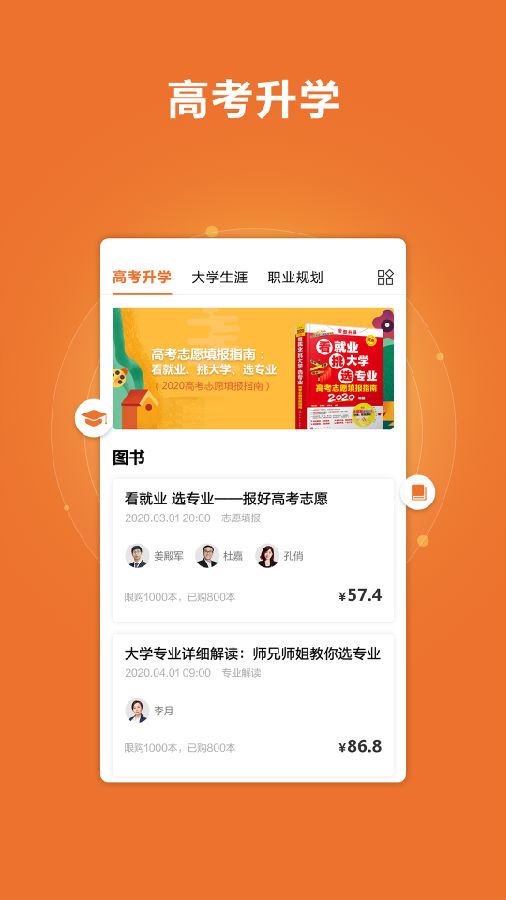 前途问鹿高考志愿填报