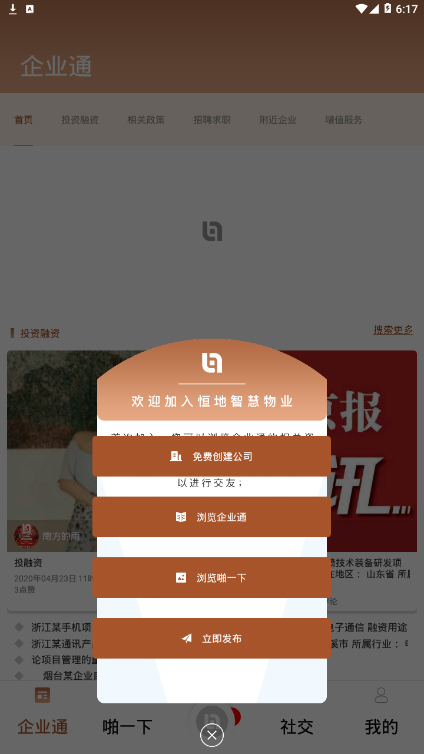 智慧物业 智慧物业