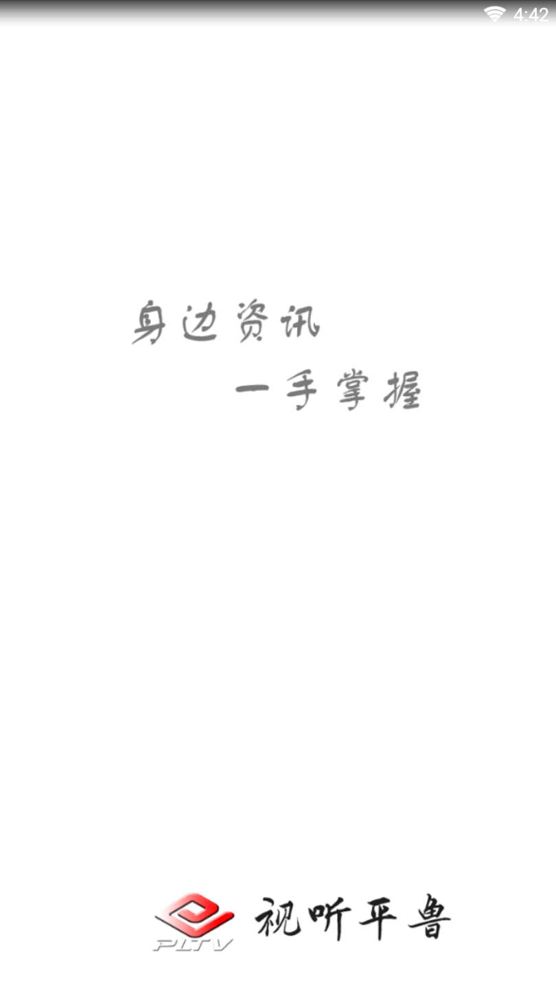 视听平鲁 视听平鲁