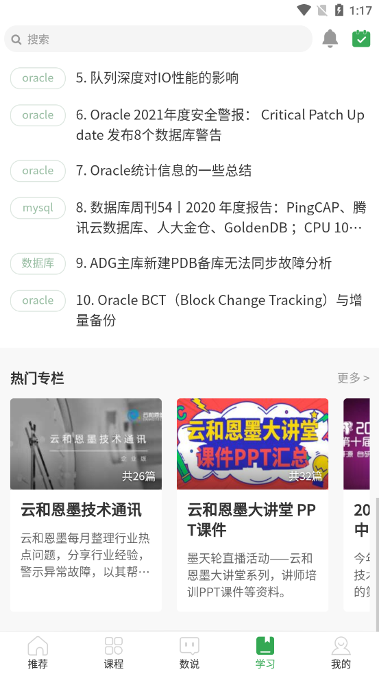 墨天轮