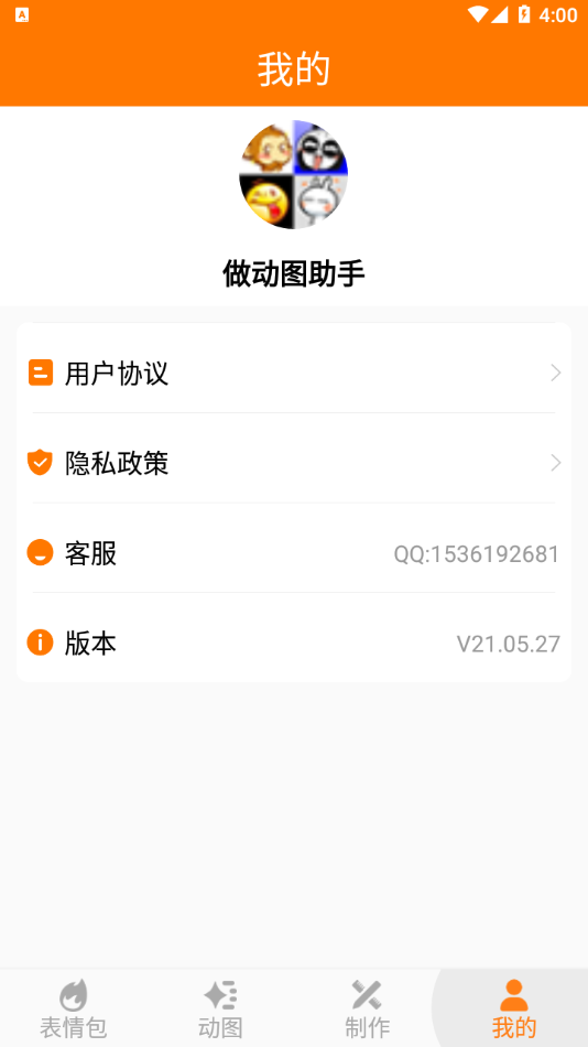 动图斗图GIF助手