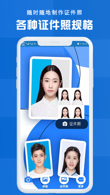 证件照软件