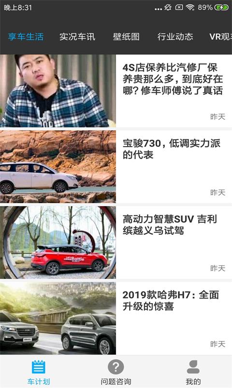 爱车计划