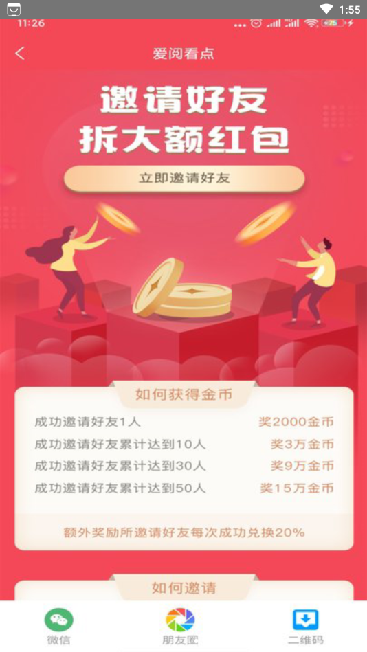 爱阅看点
