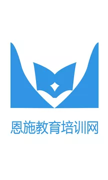 恩施教育培训网 恩施教育培训网
