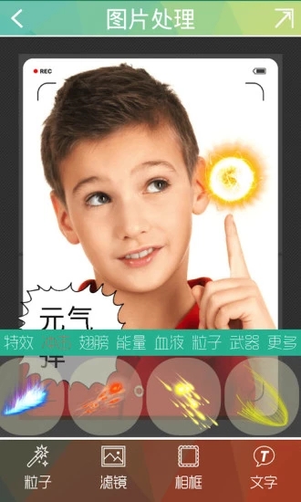 粒子特效照相机 粒子特效照相机