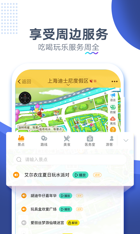 上海迪士尼旅游