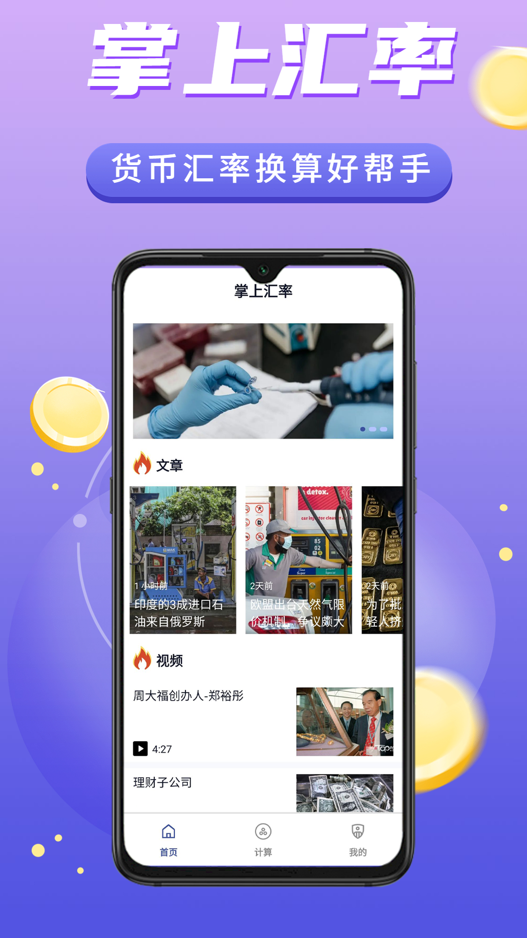 掌上汇率换算 掌上汇率换算
