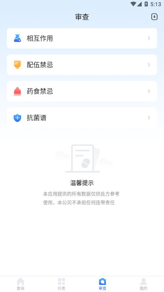 用药参考 用药参考