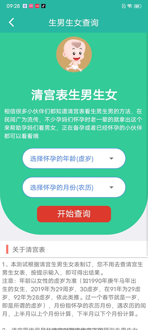 清宫生男生女 清宫生男生女