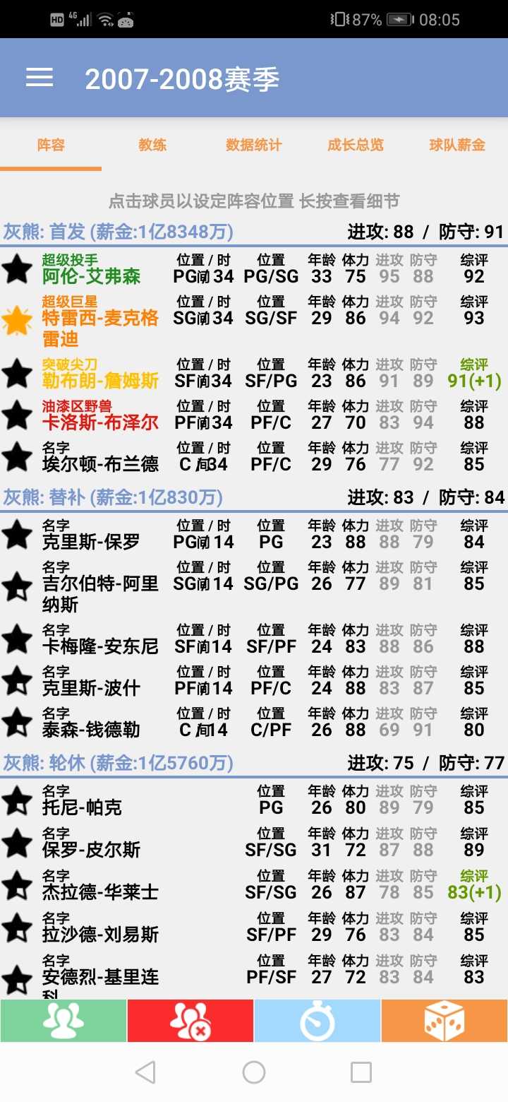 NBA篮球经理(NBA Basketball Manager 24)