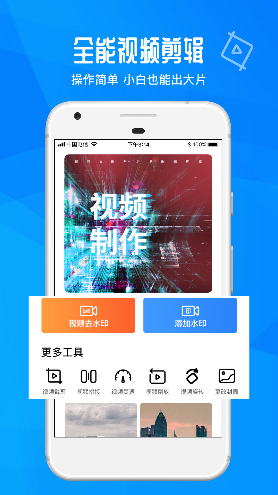 微商去水印