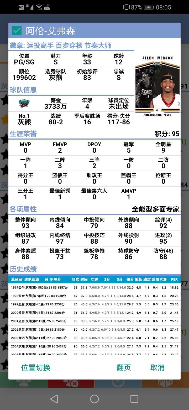 NBA篮球经理(NBA Basketball Manager 24)