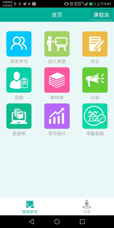 中唐移动学习 中唐移动学习