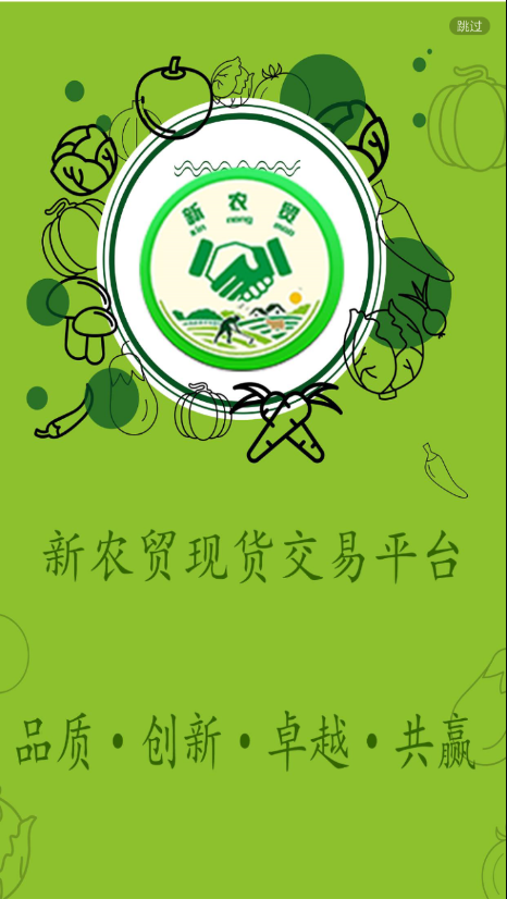 新农贸