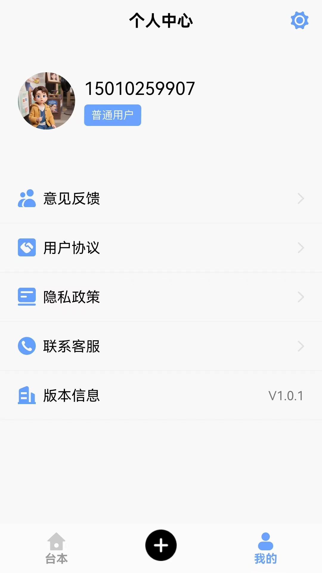 口播提词宝