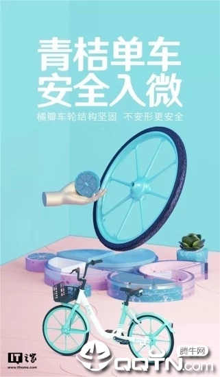 青桔单车 青桔单车