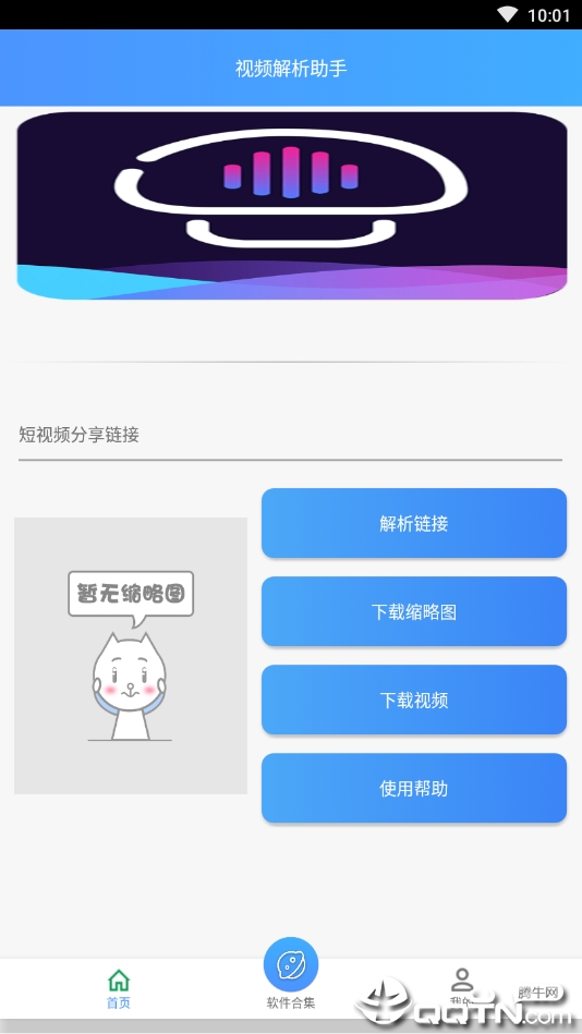 视频解析助手