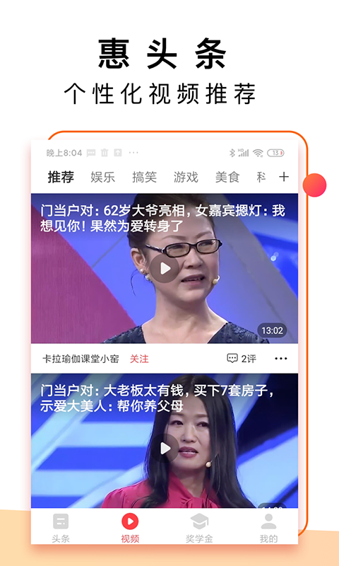 惠头条极速版 惠头条极速版
