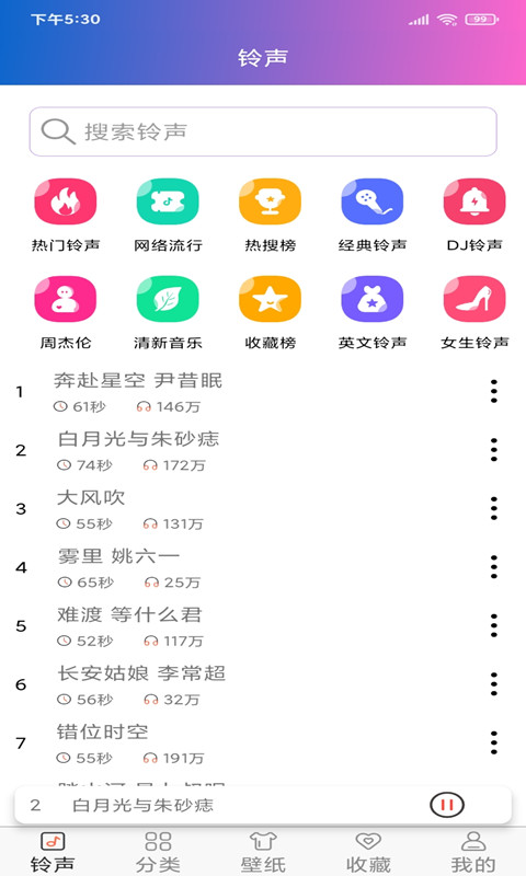 铃声大全免费版 铃声大全免费版