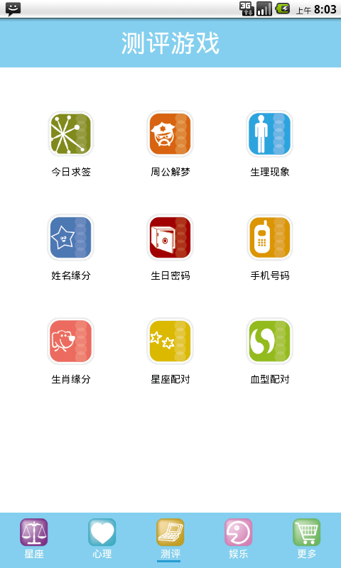 星座游戏大全 星座游戏大全