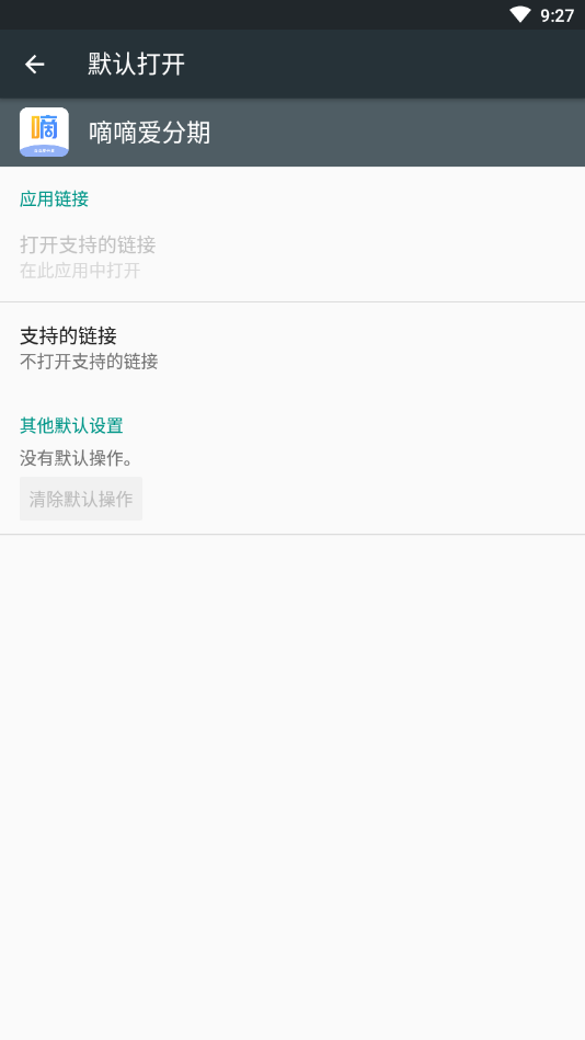 嘀嘀爱分期