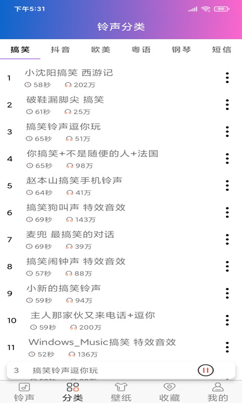 铃声大全免费版 铃声大全免费版