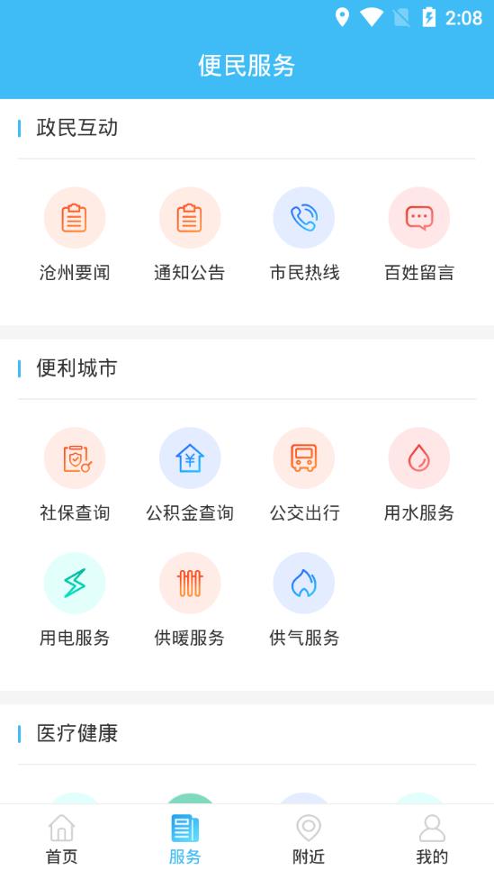 智慧沧州app下载