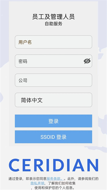 ExcelityEAHRIS员工自助查询软件系统