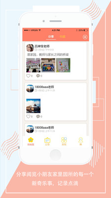 易家园家长端