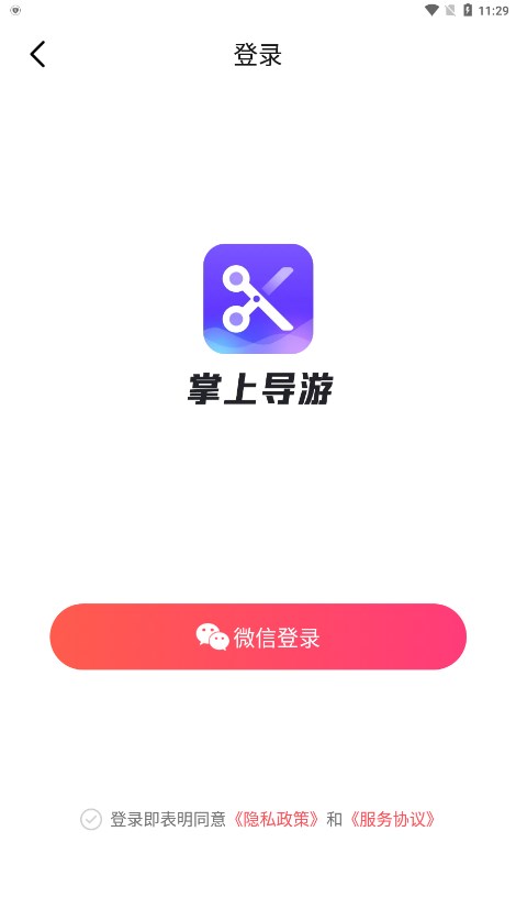 掌上导游