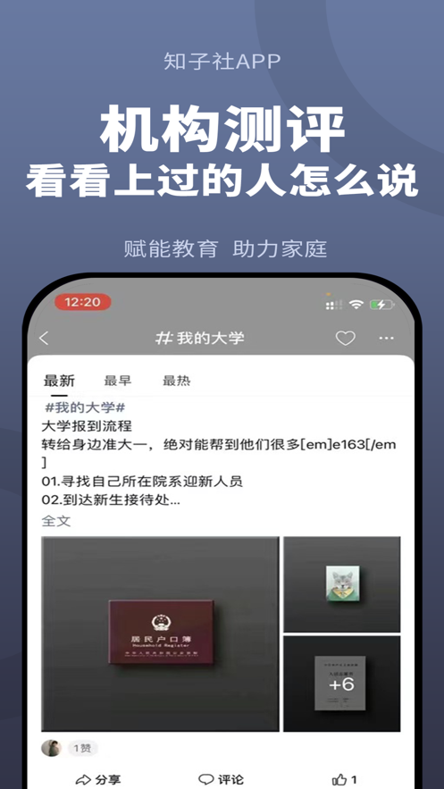 知子社