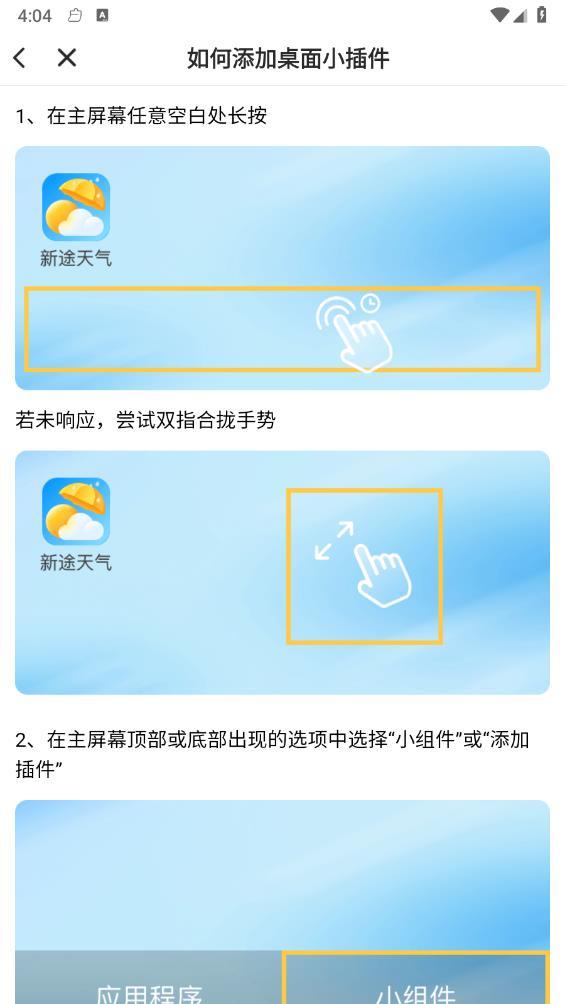 奇迹天气预报 奇迹天气预报