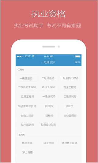 执业考试助手 执业考试助手