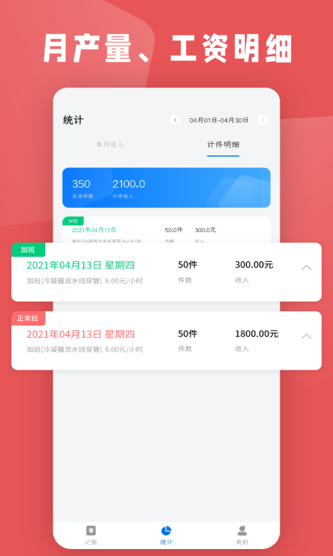 计件工资条 计件工资条