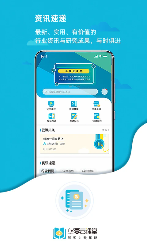 华夏云课堂 华夏云课堂