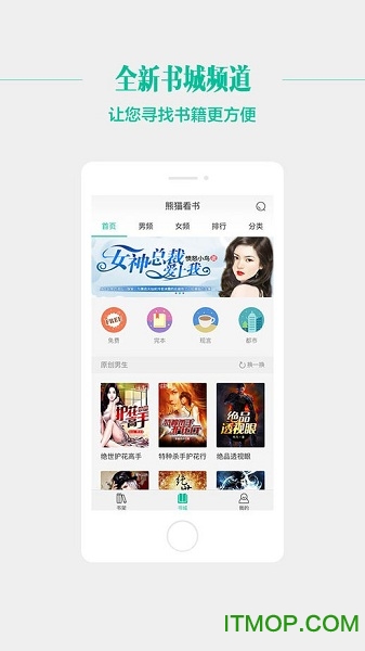 熊猫看书 For iPhone